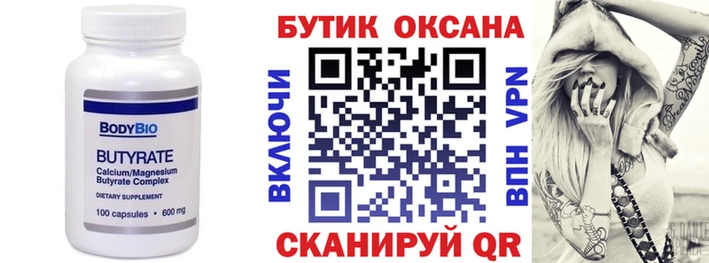 Бутират вода  Ростов 